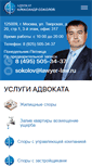 Mobile Screenshot of lawyer-law.ru