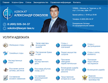 Tablet Screenshot of lawyer-law.ru